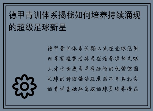 德甲青训体系揭秘如何培养持续涌现的超级足球新星