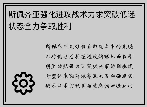 斯佩齐亚强化进攻战术力求突破低迷状态全力争取胜利