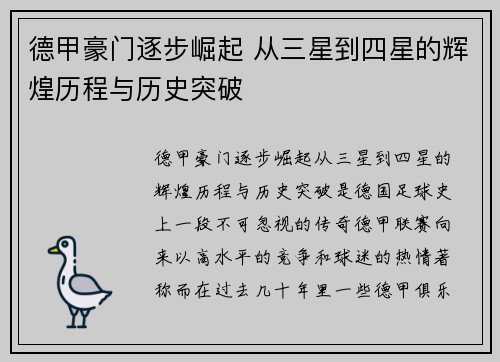 德甲豪门逐步崛起 从三星到四星的辉煌历程与历史突破