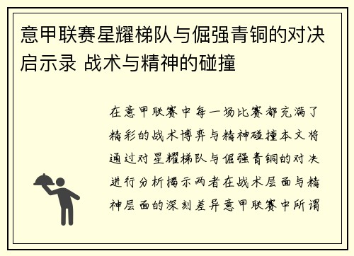 意甲联赛星耀梯队与倔强青铜的对决启示录 战术与精神的碰撞