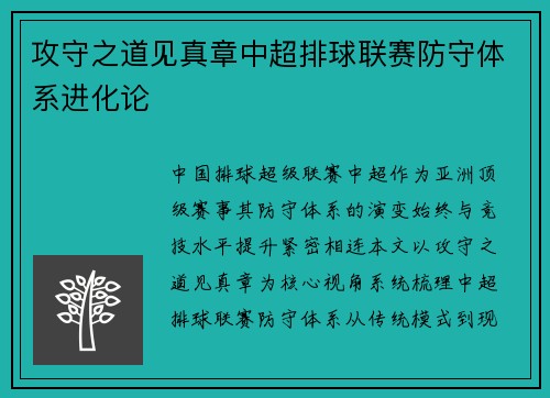 攻守之道见真章中超排球联赛防守体系进化论