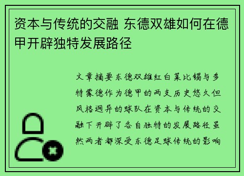 资本与传统的交融 东德双雄如何在德甲开辟独特发展路径