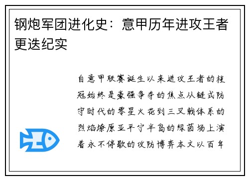 钢炮军团进化史：意甲历年进攻王者更迭纪实
