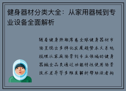 健身器材分类大全：从家用器械到专业设备全面解析