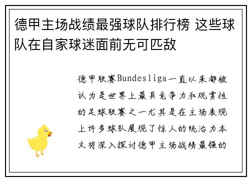 德甲主场战绩最强球队排行榜 这些球队在自家球迷面前无可匹敌