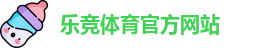 乐竞体育 (LEJING SPORTS)官方网站